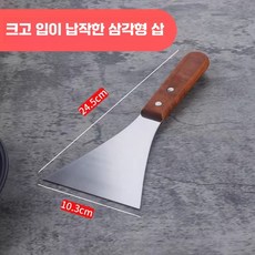 일본식 철판구이 프라이팬삽 오꼬노미야끼 야끼소바, 1개, 대형면 삼각형, 상세페이지 참고