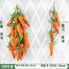 가짜 야채모형 장식품 인테리어 옥수수줄 고추 고구마, 오렌지 잎이 있는 당근
