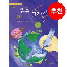 우주 그리기 + 쁘띠수첩 증정, 청개구리