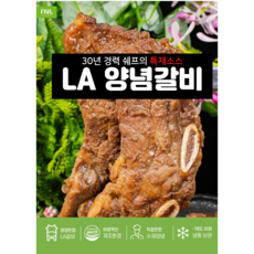 특제소스 LA 양념갈비, 1개, 1kg