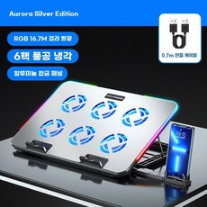 알루미늄 노트북 쿨링패드 14인치 쿨링팬 냉각팬 받침대 스탠드 노트북 거치대, I. 오로라 실버 게이밍 에디션 RGB 루미너스 에어벤