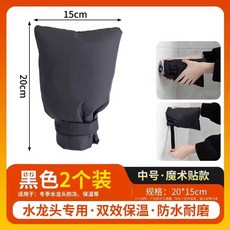 수도꼭지 방한커버 단열 부동액 야외 수도관 덮개 동파, 상세페이지 참고