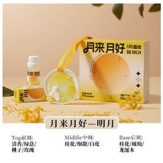 中秋禮盒伴手禮：台灣出貨香薰石膏擴香石禮盒，企業禮品車載香掛, 明月