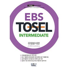 EBSTOSEL INTERMEDIATE: 유형분석편, 국제토셀위원회