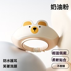 隔日到貨 寶寶洗頭帽 護耳護眼 兒童洗頭帽 頭帽 洗髮帽 寶寶洗髮帽 寶寶洗頭神器 兒童洗髮帽, 1個, 卡皮熊-奶油粉