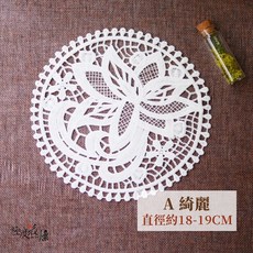 極度花燥 蕾絲圓墊 簍空 直徑約18-19CM, 蕾絲圓墊,A.綺麗,一份一個