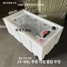 대용량 활어통 산소공급 수평 운송 물고기 대형 밀봉캡, 두꺼워진 95L 투명 대형 플립 커버