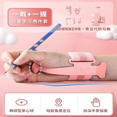 學寫字握筆器 防勾腕矯正器 幼兒園小學生用, 升級套裝五代防勾腕小熊粉+進階握筆器, 1個