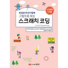 BMSungandang 親子共讀的圖解Scratch程式設計