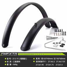 자전거빗물받이 사이클링 머드가드 풀커버 글로시블랙 700C 가드 자전거흙받이, 1개