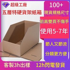 紙箱收納盒 20*9.5*23*11.5cm, 23*13*8.5三層 處理 五層特硬EB坑, 1個