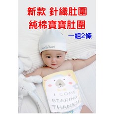 新款針織肚圍 嬰幼兒六層紗布護肚圍