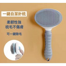 寵物針梳貓咪狗狗脫毛梳子貓毛快速清理器擼毛按摩除毛刷, 1個, 橢圓塑料手柄灰色:opp袋裝