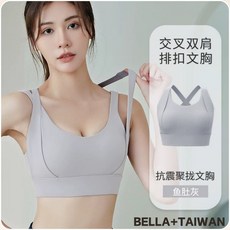 BELLA+TAIWAN 高強度雙肩帶交叉排釦運動內衣 跑步健身瑜珈 防震聚攏收副乳 四色 S-XXL