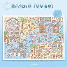 Teabag 茶包26&27期造景貼紙卡通收納堆疊療癒解壓3D微縮場景DIY貼畫, 萌萌海島 茶包包27.0系列, 1套