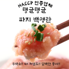 파지 탱글탱글 백명란 무색소 고소한 명란젓 HACCP 가성비 명란, 1개, 400g