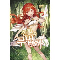 神話中的亡命之徒 1：, 尋路