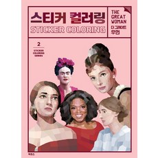 BOOKSENSE 貼紙著色：偉大的女性：, 工作與遊戲內容研究所