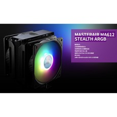 Coolermaster MA612 Stealth CPU 散熱器 (ARGB) 黑化 六根熱導管, 1個