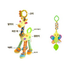 안전 좌석 흔들림 침대 풍경 인형, 1개, 기린 옐로우 + 나비 풍경