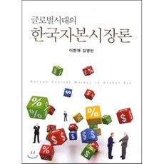 한국자본시장론, 신영사, 이한재 저