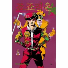 죠죠리온 26, 문학동네, 아라키 히로히코 글,그림/김동욱 역