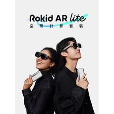 ROKID MAX 2 巨幕眼鏡 AR lite, MAX2 + STATION1(內陸版)