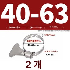 스테인리스 스틸 파이프 클램프 관 클립 수도관 세탁기 가스관, 40-63mm(304)2 개