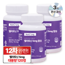 뉴트리정 식물성 멜라토닌 5mg 함유 식약처 HACCP 인증, 3개, 120정