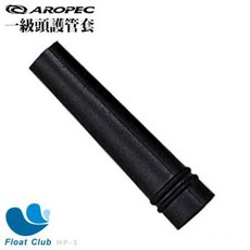 AROPEC HP-3 潛水裝備頭部保護套, 一級頭護管套
