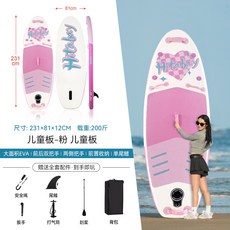 槳板水上衝浪板浮板 划水板 兒童粉 【送全套配件 救生衣】