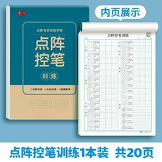 書行 凹槽練字帖 數字練習本 控筆訓練, 1個, "單本"控筆練習 普通款 不送筆,贈自動消失筆套裝"凹槽設計/反復書寫"