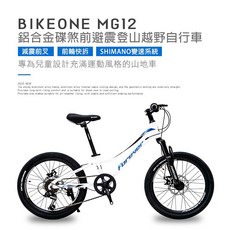 BIKEONE MG17 PLUS 20吋SHIMANO7速鋁合金碟煞前避震登山越野自行車專為兒童設計充滿運動風格山地車, 白, 1個