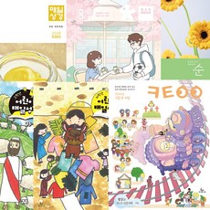 매일성경 (개역개정/본문수록/ 3월 4월), 청소년 매일성경