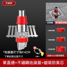 洗衣機排水管地漏接頭 防溢, 1個, 單直通【磁吸防臭-地面可排水】,【9.4cm不銹鋼方形地漏蓋】