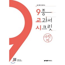 9교시 고등 수학 (하) (2024년용)