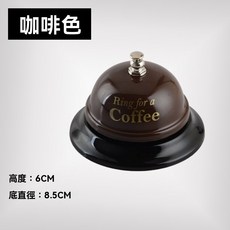 精選優品 繽紛桌鈴 傳喚鈴 服務鈴 傳菜鈴 上菜鈴 服務鈴 人工傳喚鈴 搶答器 寵物鈴 手按鈴, 咖啡色（小號）, 1個