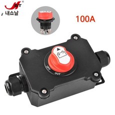 배터리 차단기 자동차 방전 킬스위치 전원 블랙 시동 밧데리 차량 장기주차 원격 구리, 방수 케이스 포함 100A 화이트, 1L, 1개