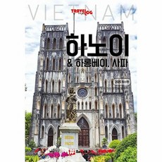 트래블로그 하노이 & 하롱베이 사파 - 2025 최신판, 상품명, 상품명