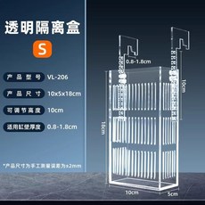 VOONLINE 魚缸隔離盒 壓克力魚苗孵化繁殖盒 水草種植盒, 1個