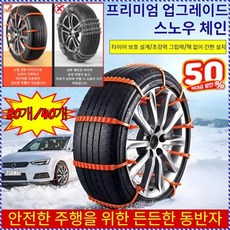 일반용 자동차 눈길 미끄럼 방지 체인 방화 체인 스티커 매트 안전 주행 휴대용, 90cmx10개입*20