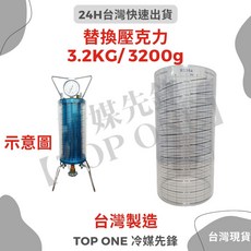 含稅 R134冷媒定量充填桶 定量筒 汽車冷氣空調維修, 替換壓克力 (3.2kg 3200g), 1個