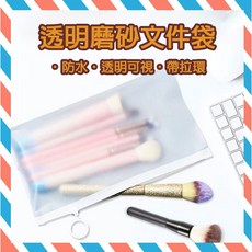 高級透明文件袋 拉鏈 防水防塵袋, 1個, 磨砂文件袋(A6)