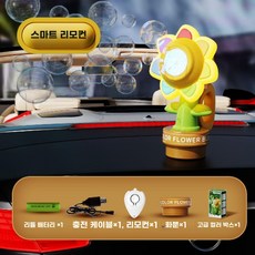 해바라기 버블건 옐로우 자동 작동 놀이 꽃 버블, 원격 버블건+D 스티커+베이스