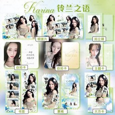 台出精品 柳智敏karina aespa鈴蘭之語Set 柚卡飯製周邊套裝 ins風精緻小禮物, 1個, 鈴蘭之語柚-明信片不覆膜其餘均亮膜,全套8款每款各1張