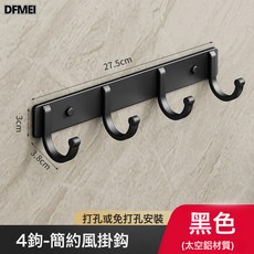 DFMEI 掛鉤免打孔強力粘膠牆壁壁掛衛生間衣服毛巾衣架牆上浴室廚房門後, 1個, 浴室-黑色●實心4鉤【經典款】:如圖