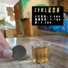 試飲杯 60毫升 一次性品嚐杯 迷你小口杯, 1個, 20毫升加厚型*200個/重150克