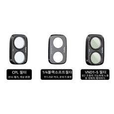 Smallrig 전용 DJI Osmo Pocket 4P 일체형 필터 핸드헬드 짐벌 카메라 액세서리, 1개, CPL+VND1-5+1/4Black Soft