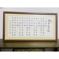 純手寫曾國藩五勤書法裝飾畫 實木圓角框, 參考詳情頁