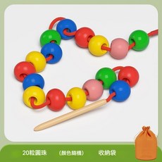 兒童串珠玩具 益智手眼協調早教遊戲, 1個, 20粒基礎圓形串珠+收納袋,寶寶防吞咽大顆粒串珠
